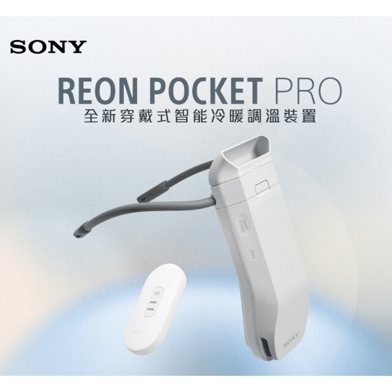 Sony reon pocket pro migliora il climatizzatore da collo %sony reon pocket pro migliora il climatizzatore da collocount(title)% Sony reon pocket pro migliora il climatizzatore da collo